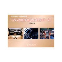 汽车音响维修电路图集（第一辑）