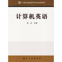 计算机英语