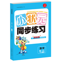 小状元同步训练数学 一年级 下册 RJ 人教版 与部编版教材同步 开心教育