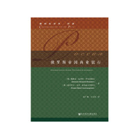 俄罗斯帝国商业银行