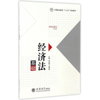 经济法基础/中等职业教育“十三五”规划教材