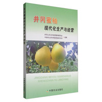 井冈蜜柚现代化生产与经营