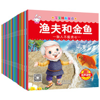 儿童睡前童话绘本（套装全20册）（含：野天鹅.亲情是最重要的等）