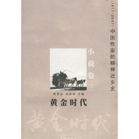 黄金时代 （新版）