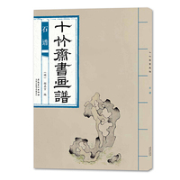 十竹斋书画谱·石谱