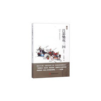 吕思勉说三国