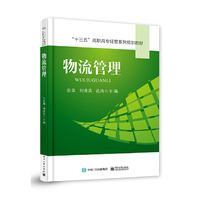 物流管理