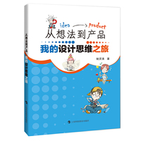 从想法到产品：我的设计思维之旅