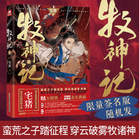 牧神记1
