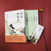 宋词极简史