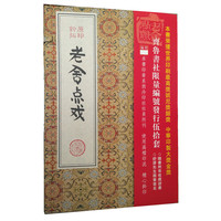 《老舍点戏》（线装一函四册）