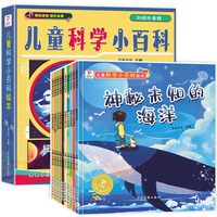 儿童科学小百科全10册