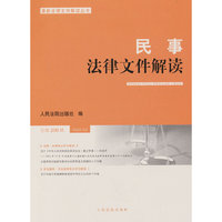 民事法律文件解读2022.2（总第206辑）