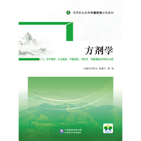 方剂学(高等职业教育中医药类创新教材)