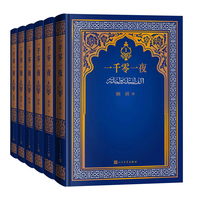 一千零一夜（纳训全译本6册经典再现）