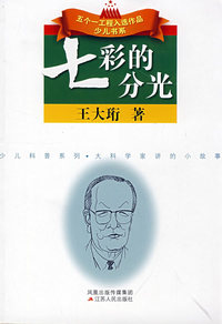 七彩的分光