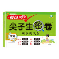 小学五年级上册试卷 英语外研版黄冈尖子生密卷期中期末冲刺100分单元专项测试卷基础达标券过关检测卷
