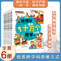 数理化里的十万个小问题 小学生三四五六年级初中课外阅读书籍物理化学启蒙书漫画书