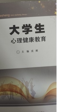 大学生心理健康教育