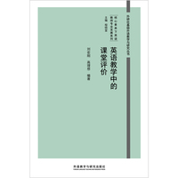 英语教学中的课堂评价