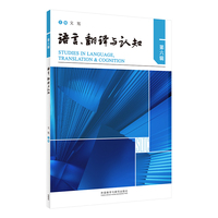 语言、翻译与认知(第六辑)