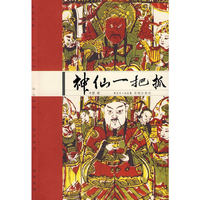 神仙一把抓