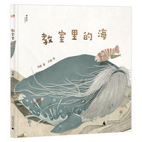 教室里的海（神秘岛·灯塔故事绘）