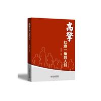 高擎红旗一角的人们