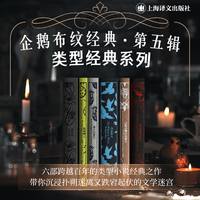 企鹅布纹经典第五辑·类型经典