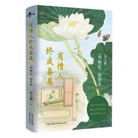 有情人终成眷属