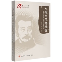 九畹贞风慰独醒——陕西师范大学文学院的鲁迅研究 陕西师范大学80周年华诞献礼