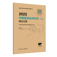 2025中西医结合内科学（中级）模拟试卷