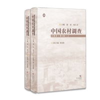 中国农村调查.文献类.第3卷（全2册）