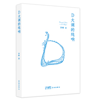 D大调的纯响 （听筝读诗创始人新作，著名诗人汪剑钊、欧阳江河推荐）