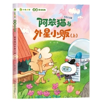 小龙啃书·冰波童话经典：阿笨猫与外星小贩.上