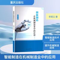 智能制造在机械制造业中的应用