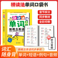 拼读法单词口袋书：新概念英语1
