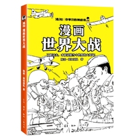 混知 漫画世界大战