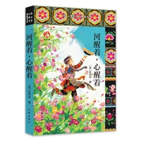 河醒着，心醒着 冰心奖35周年典藏书系