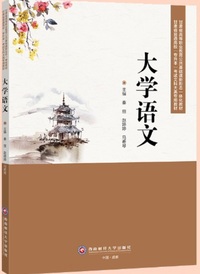 大学语文