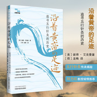 沿着黄帝的足迹 : 追寻五行针灸的历史