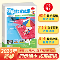 2026新版开心漫画趣读数学故事小学三年级趣味数学思维训练常识百科数学故事书同步新版教材基础知识点导引汇总拓展阅读