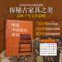 大国之美 : 图说中国家具常识