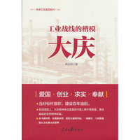 工业战线的楷模：大庆
