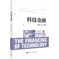 科技金融9787030833433李旭超科学出版社