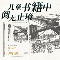 摩天轮