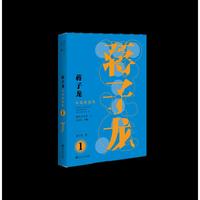 制高点文库·蒋子龙小说精选集1