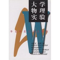 大学物理实验