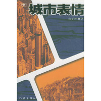 城市表情