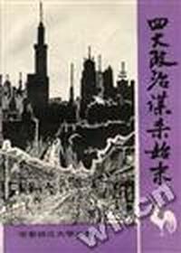 四大政治谋杀始末
